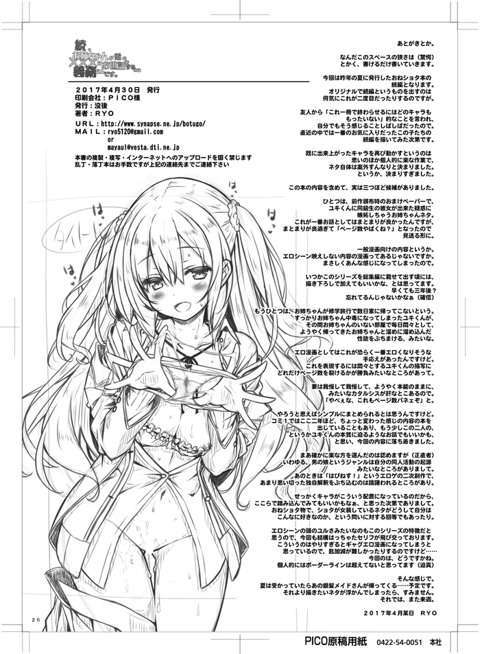 Zoku. Onee-chan ga Otouto no xxx na Osewa o Suru no wa Gimu nandesu. - Page 25