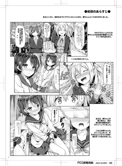 Zoku. Onee-chan ga Otouto no xxx na Osewa o Suru no wa Gimu nandesu. 3