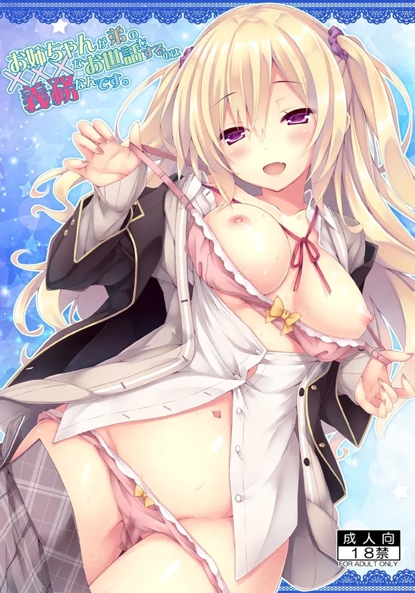Onee-chan ga Otouto no xxx na Osewa o Suru no wa Gimu nandesu. - Page 1