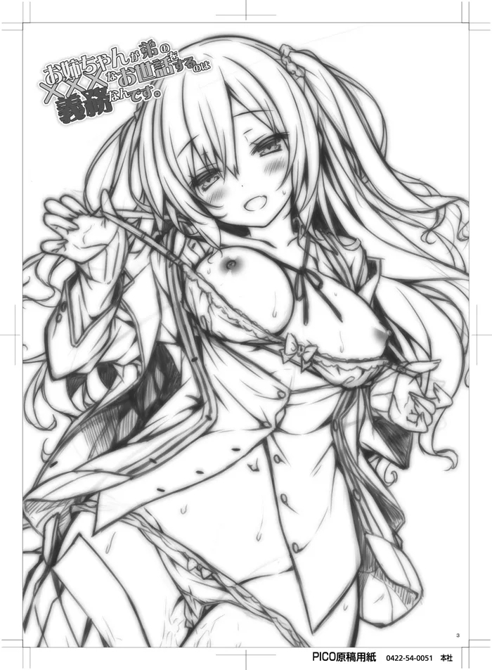 Onee-chan ga Otouto no xxx na Osewa o Suru no wa Gimu nandesu. - Page 2