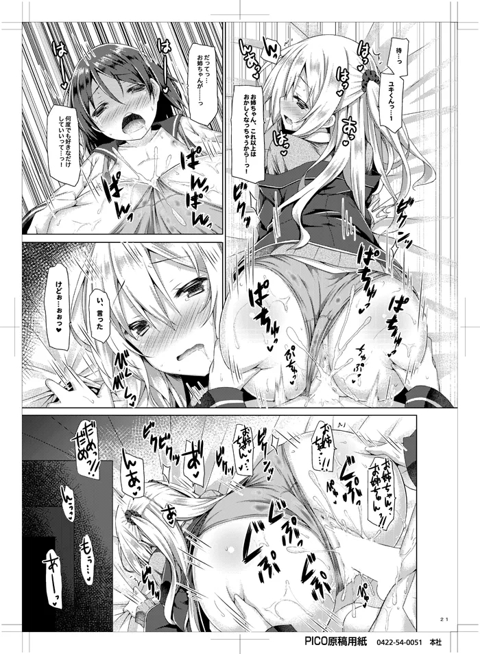 Onee-chan ga Otouto no xxx na Osewa o Suru no wa Gimu nandesu. - Page 20