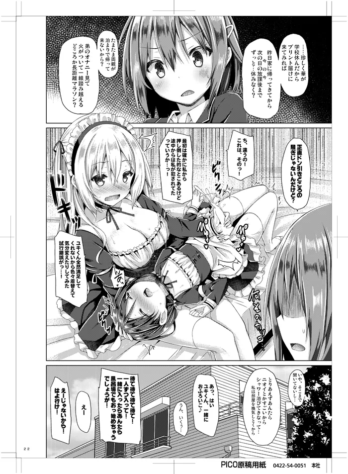 Onee-chan ga Otouto no xxx na Osewa o Suru no wa Gimu nandesu. - Page 21