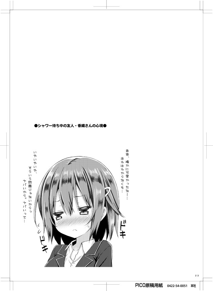 Onee-chan ga Otouto no xxx na Osewa o Suru no wa Gimu nandesu. - Page 22