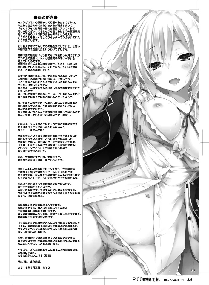 Onee-chan ga Otouto no xxx na Osewa o Suru no wa Gimu nandesu. - Page 24