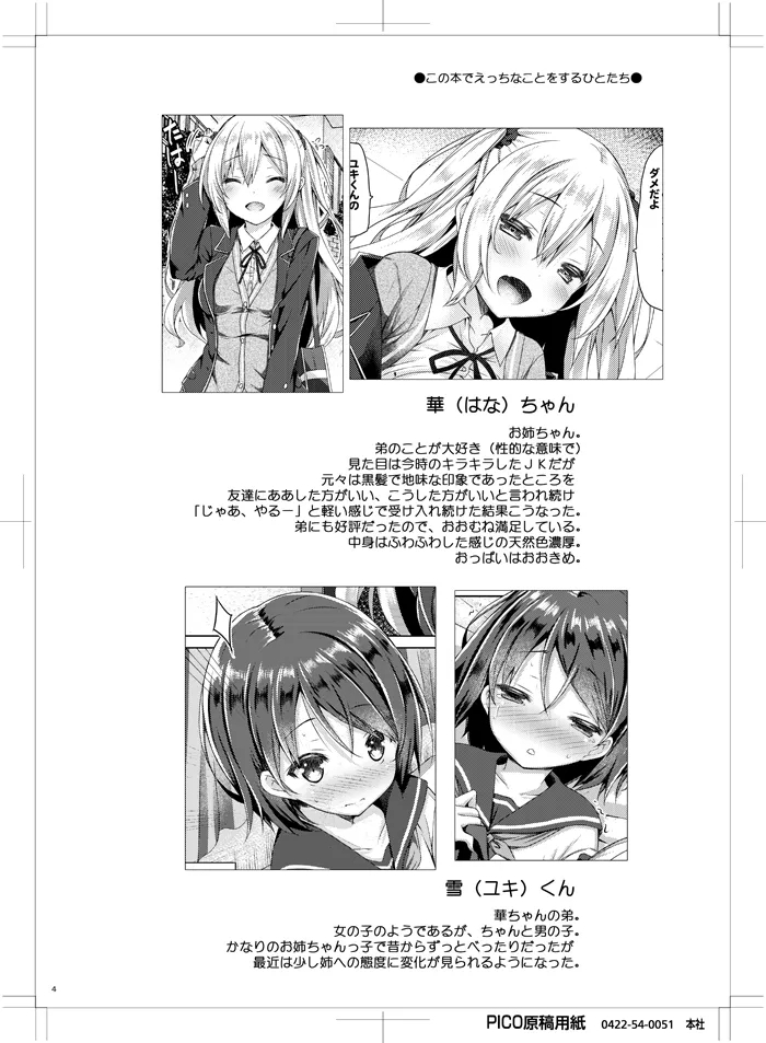 Onee-chan ga Otouto no xxx na Osewa o Suru no wa Gimu nandesu. - Page 3