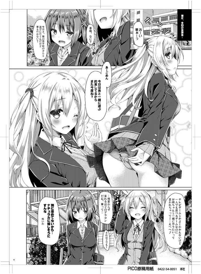 Onee-chan ga Otouto no xxx na Osewa o Suru no wa Gimu nandesu. - Page 5