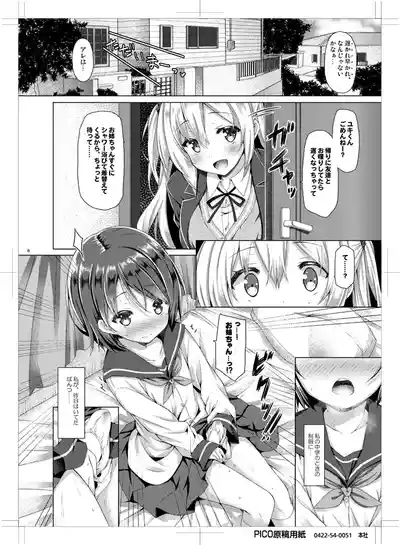 Onee-chan ga Otouto no xxx na Osewa o Suru no wa Gimu nandesu. 7