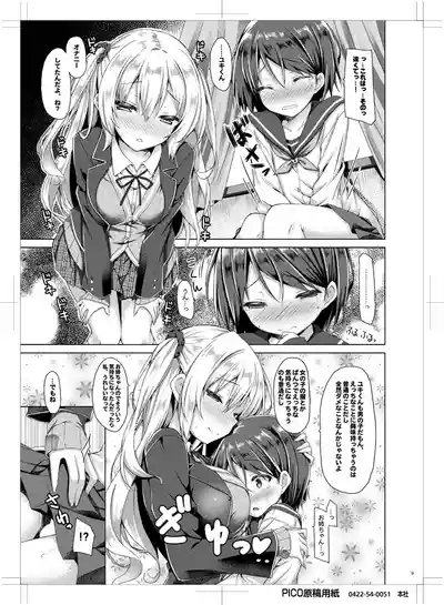 Onee-chan ga Otouto no xxx na Osewa o Suru no wa Gimu nandesu. 8