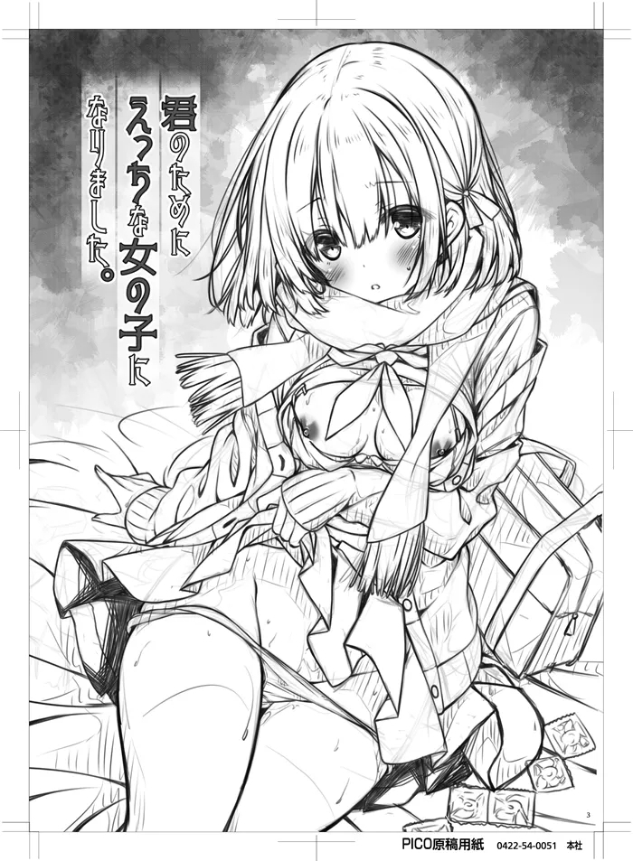Kimi no Tame ni Ecchi na Onnanoko ni Narimashita. - Page 2