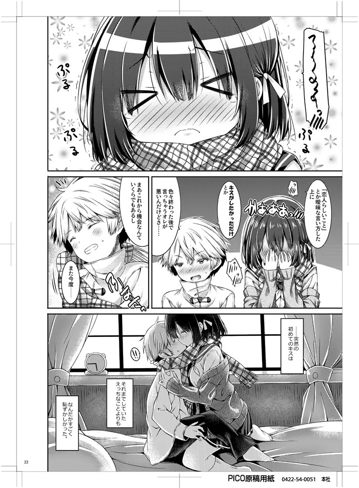 Kimi no Tame ni Ecchi na Onnanoko ni Narimashita. - Page 21