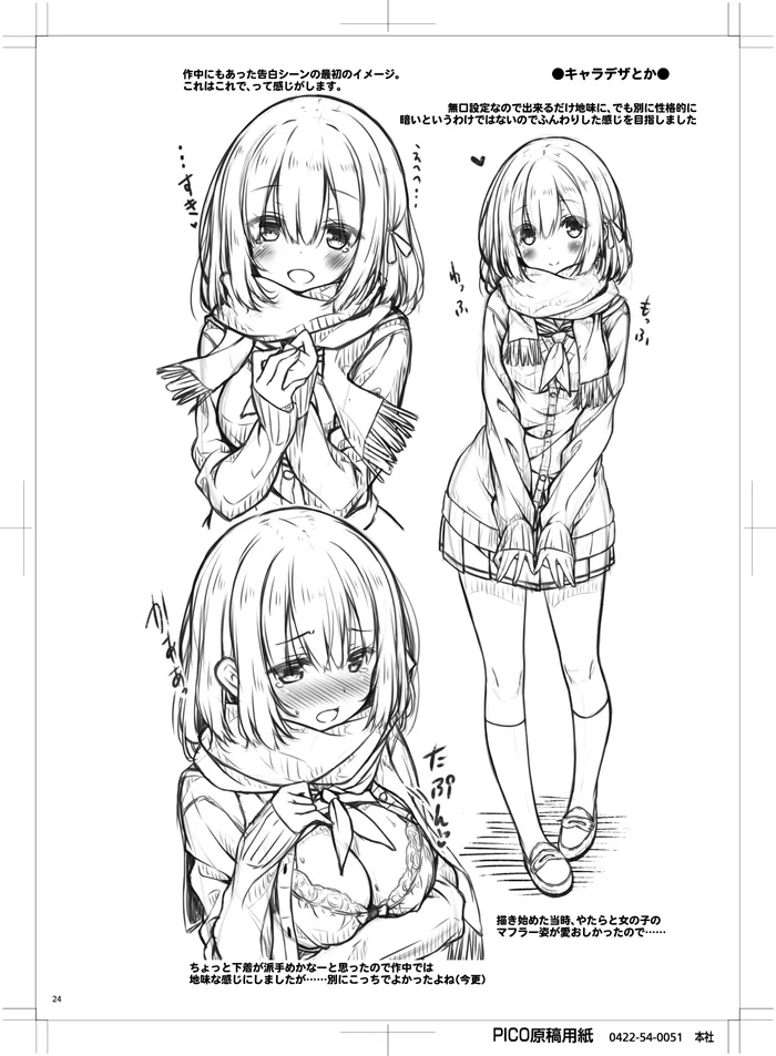 Kimi no Tame ni Ecchi na Onnanoko ni Narimashita. - Page 23