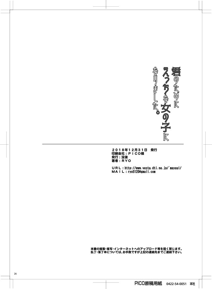Kimi no Tame ni Ecchi na Onnanoko ni Narimashita. - Page 25