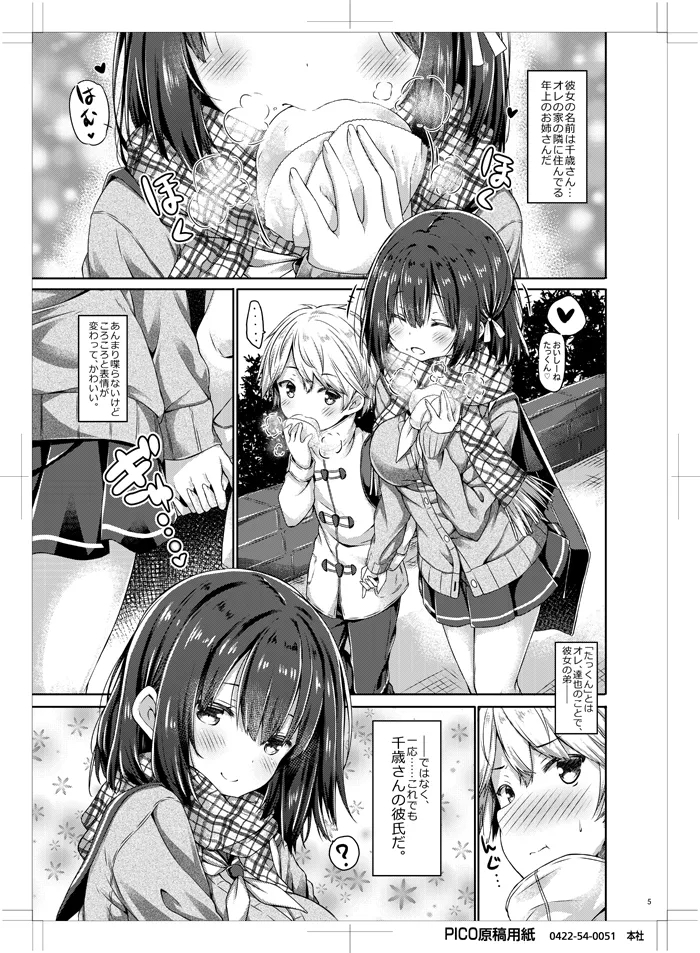 Kimi no Tame ni Ecchi na Onnanoko ni Narimashita. - Page 4