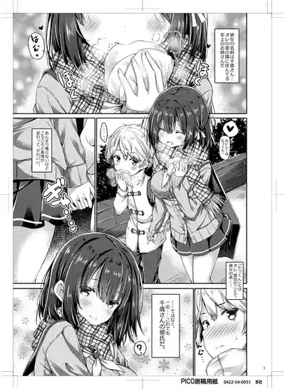 Kimi no Tame ni Ecchi na Onnanoko ni Narimashita. 4