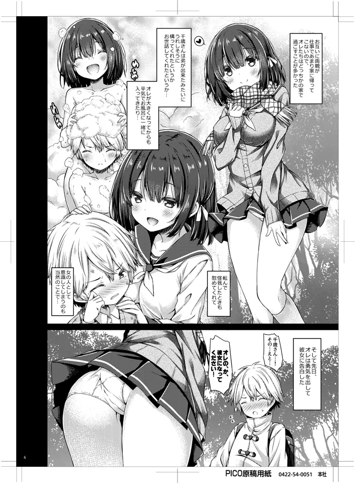 Kimi no Tame ni Ecchi na Onnanoko ni Narimashita. - Page 5