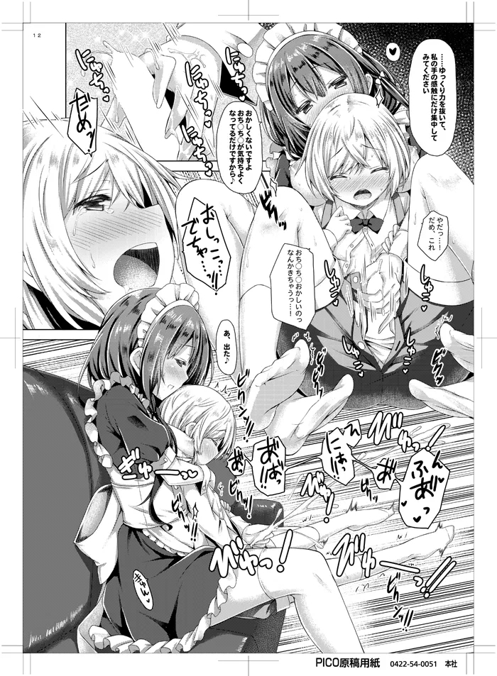 Kono Maid-san wa Otokonoko o Dame ni Shimasu. - Page 11