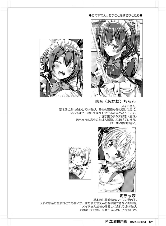 Kono Maid-san wa Otokonoko o Dame ni Shimasu. - Page 3