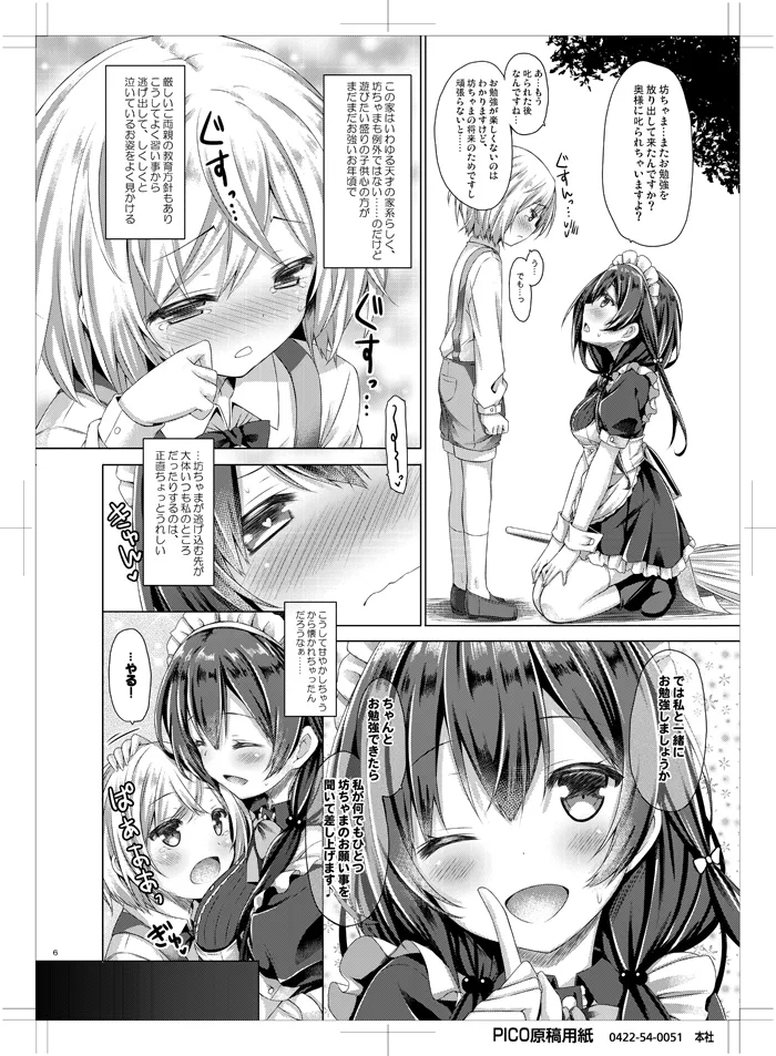 Kono Maid-san wa Otokonoko o Dame ni Shimasu. - Page 5