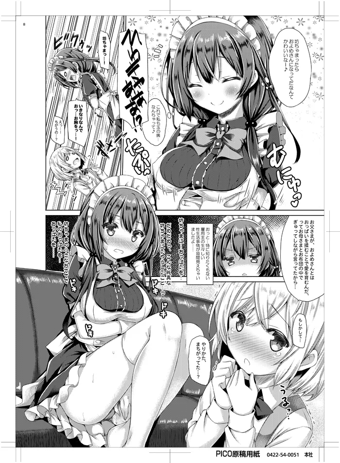 Kono Maid-san wa Otokonoko o Dame ni Shimasu. - Page 7