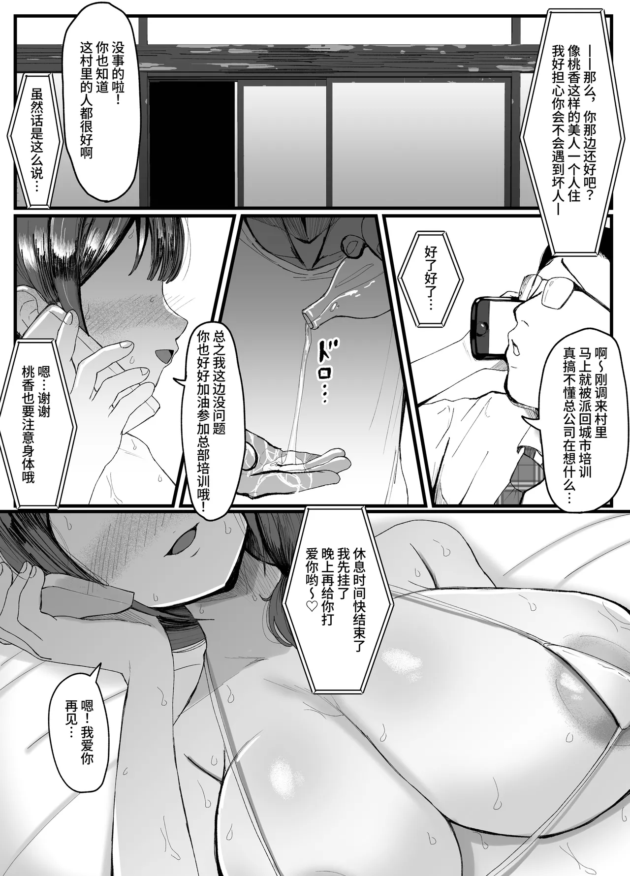 Nagasareyasui Hitozumaga Inshuu Mura de Miko ni Matsuriagerare Chinpo Ochi Suru Hanashi 2 - Page 2