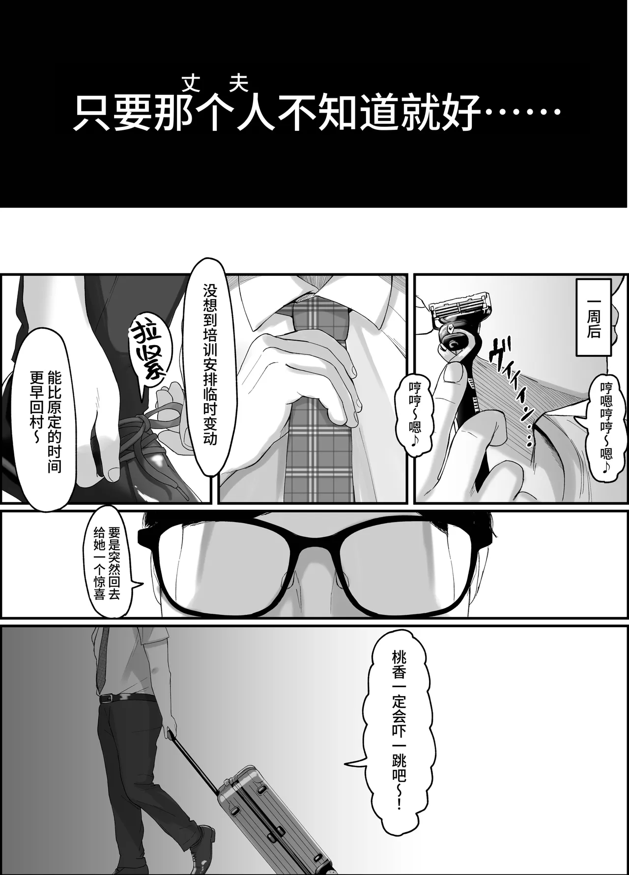 Nagasareyasui Hitozumaga Inshuu Mura de Miko ni Matsuriagerare Chinpo Ochi Suru Hanashi 2 - Page 26