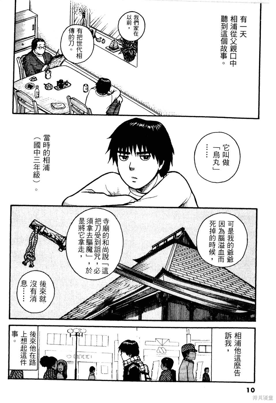 Initiation 1 | 花园的旋转木马 1：黑暗的另一边/花園的旋轉木馬 1: 黑暗的另一邊 - Page 10