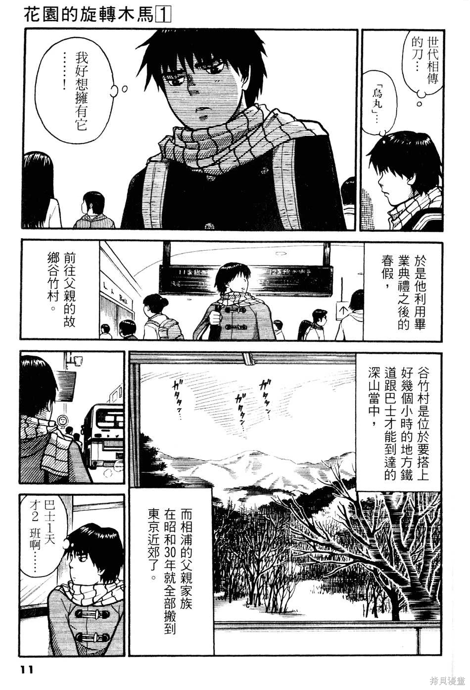 Initiation 1 | 花园的旋转木马 1：黑暗的另一边/花園的旋轉木馬 1: 黑暗的另一邊 - Page 11