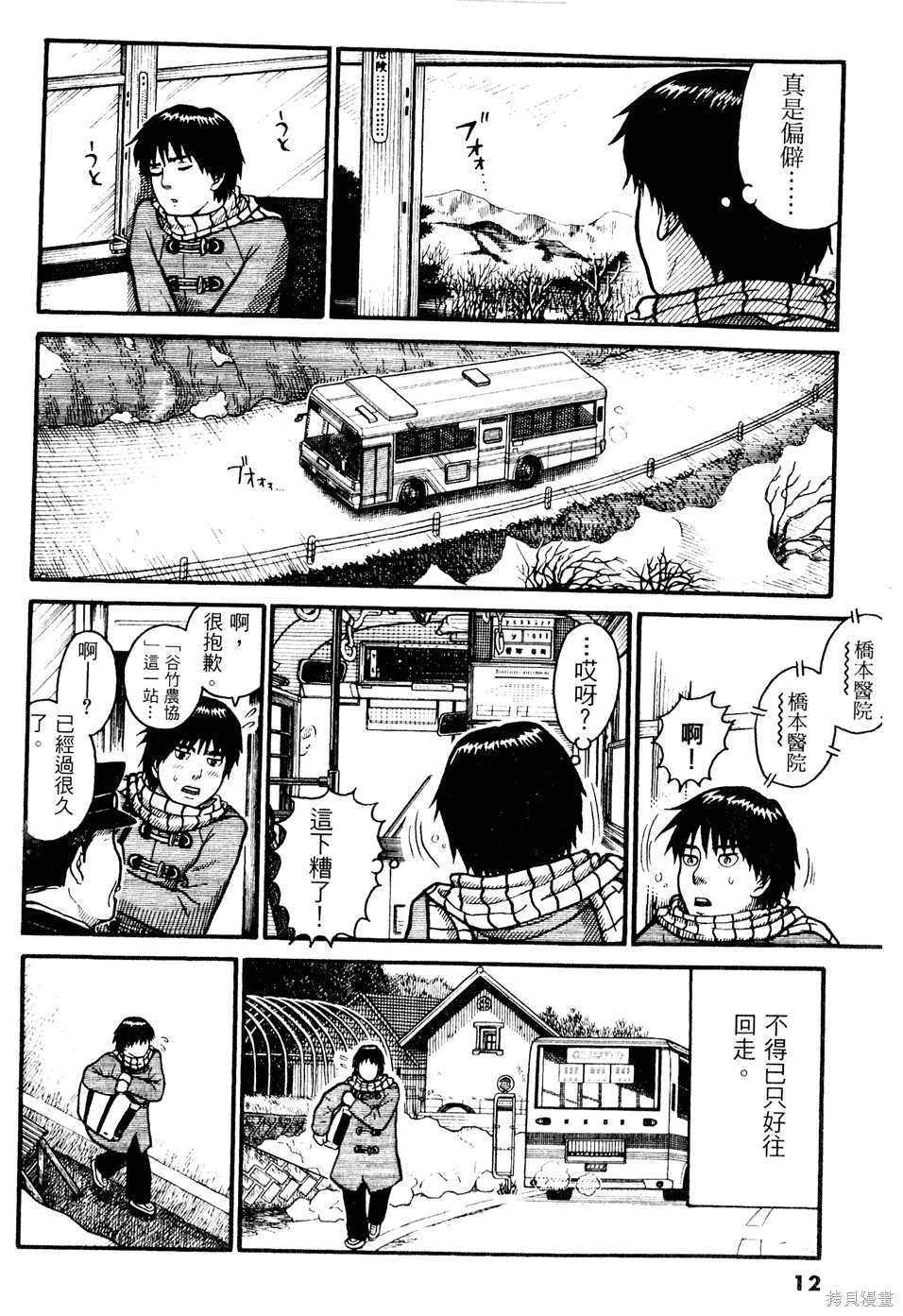 Initiation 1 | 花园的旋转木马 1：黑暗的另一边/花園的旋轉木馬 1: 黑暗的另一邊 - Page 12