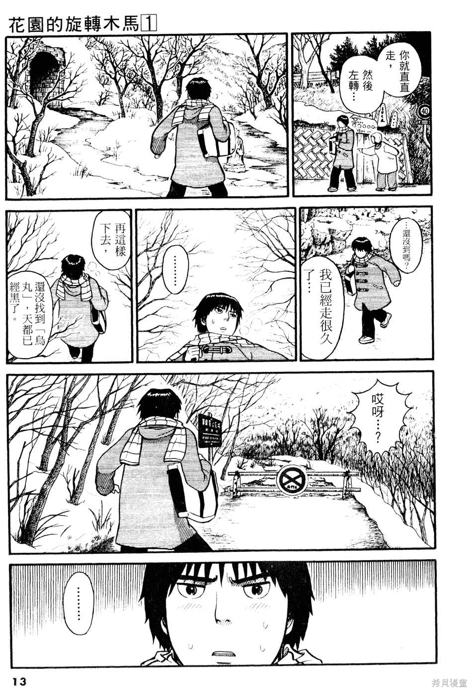 Initiation 1 | 花园的旋转木马 1：黑暗的另一边/花園的旋轉木馬 1: 黑暗的另一邊 - Page 13