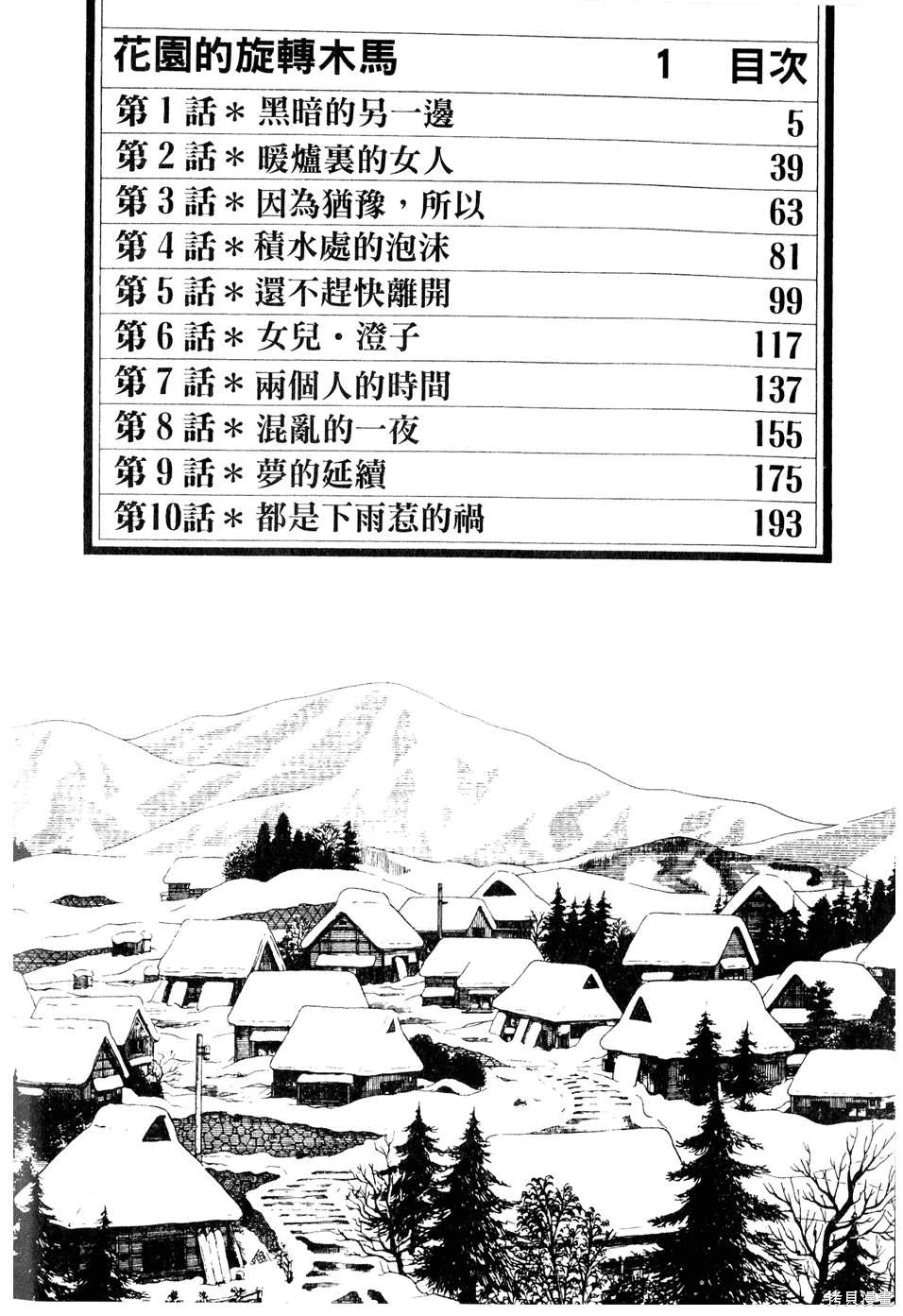 Initiation 1 | 花园的旋转木马 1：黑暗的另一边/花園的旋轉木馬 1: 黑暗的另一邊 - Page 4