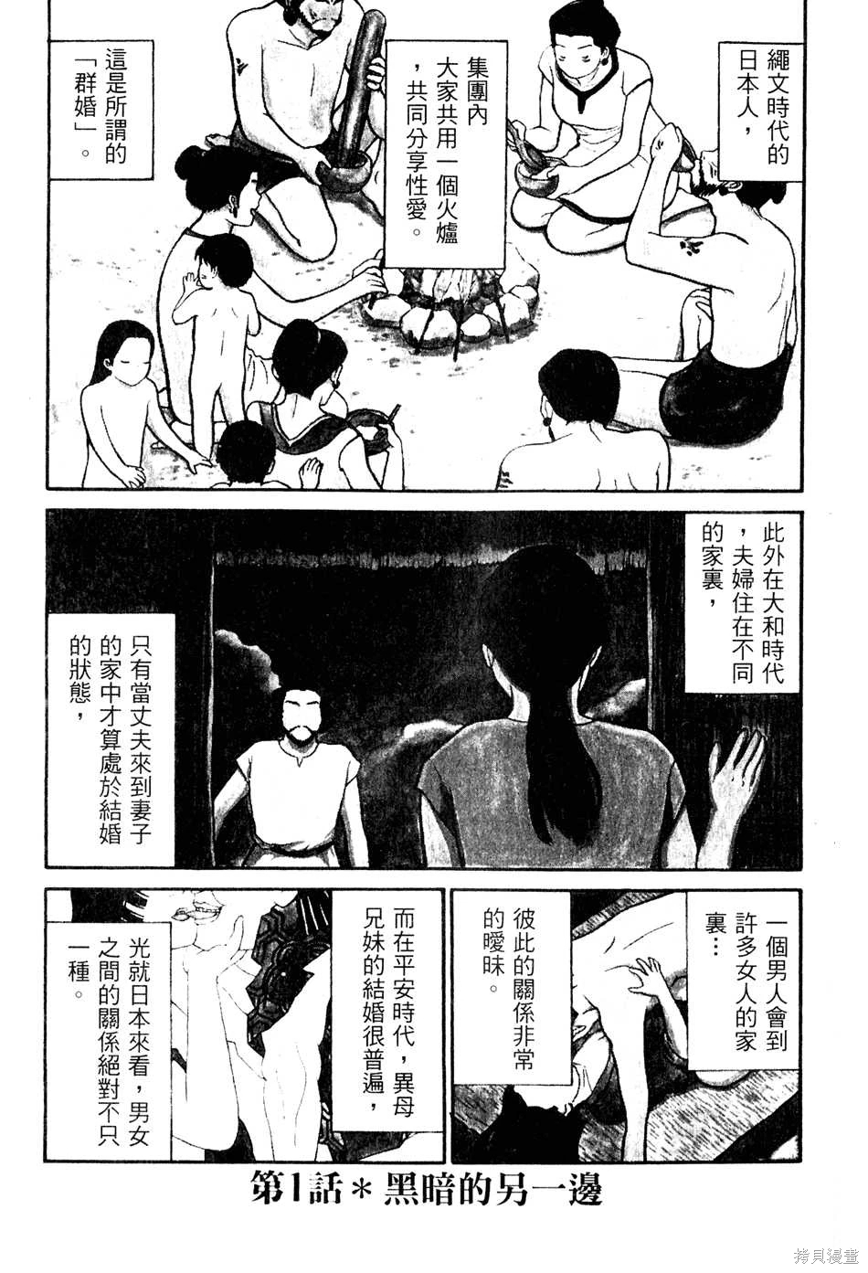Initiation 1 | 花园的旋转木马 1：黑暗的另一边/花園的旋轉木馬 1: 黑暗的另一邊 - Page 5