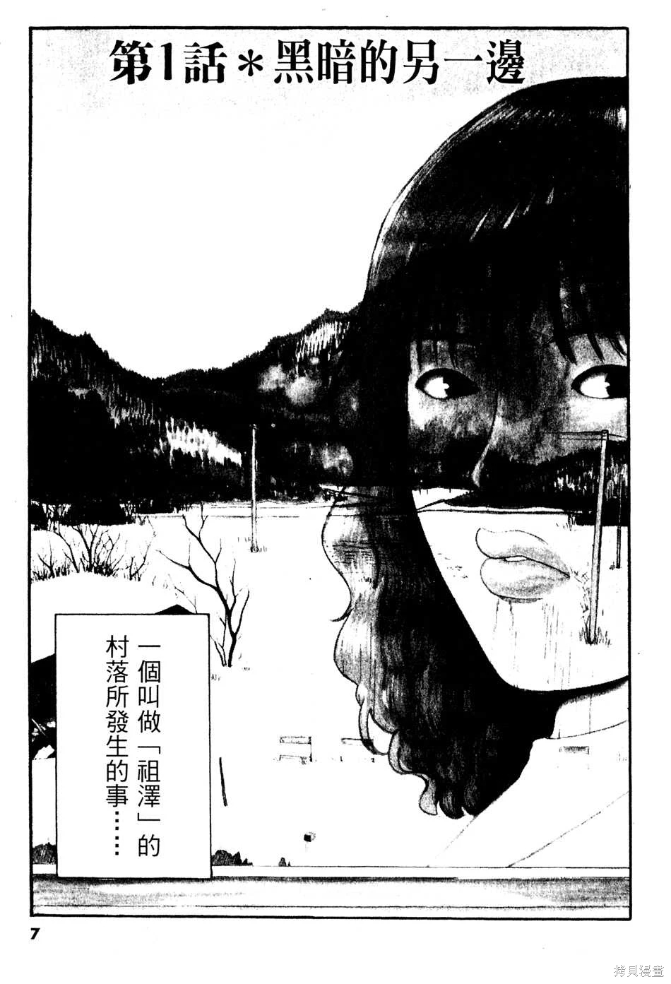Initiation 1 | 花园的旋转木马 1：黑暗的另一边/花園的旋轉木馬 1: 黑暗的另一邊 - Page 7