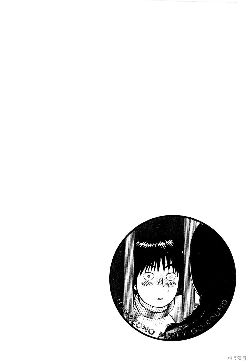 Initiation 1 | 花园的旋转木马 1：黑暗的另一边/花園的旋轉木馬 1: 黑暗的另一邊 - Page 8