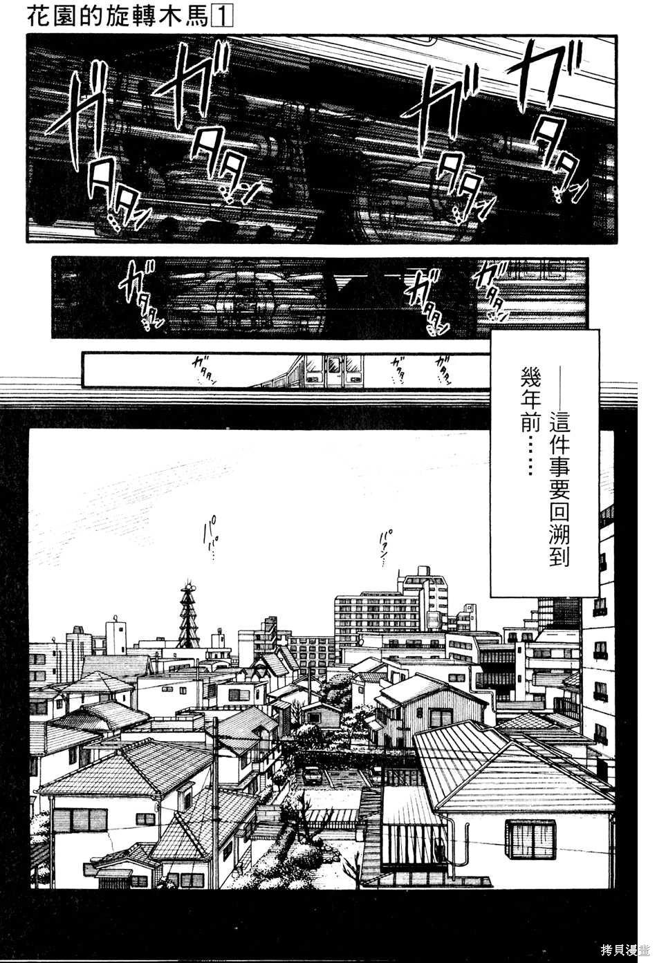 Initiation 1 | 花园的旋转木马 1：黑暗的另一边/花園的旋轉木馬 1: 黑暗的另一邊 - Page 9