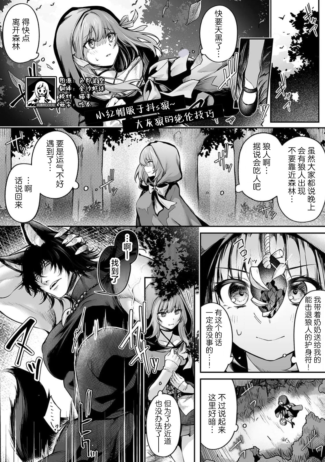 [あまつじ] 赤ずきんはドS狼に屈服する～八イウルフの絶倫ピストン～（人外男の規格外XLプレス～濃厚雄フェロモンに蕩けちゃう～） [中国翻訳] - Hentaiaz.com - 2