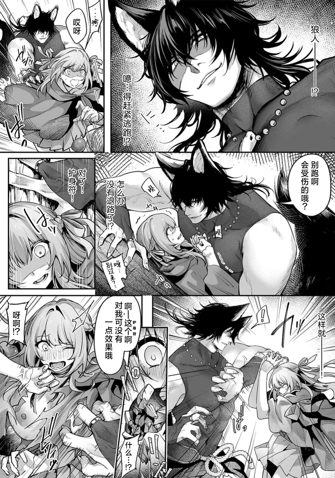 [あまつじ] 赤ずきんはドS狼に屈服する～八イウルフの絶倫ピストン～（人外男の規格外XLプレス～濃厚雄フェロモンに蕩けちゃう～） [中国翻訳] - Hentaiaz.com - 3