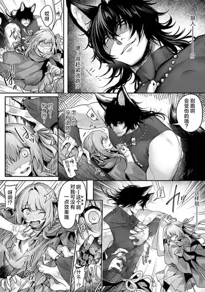 akazukin wa doesu okami ni kuppuku suru| 小红帽屈服于抖s狼～大灰狼的绝伦技巧～ 3