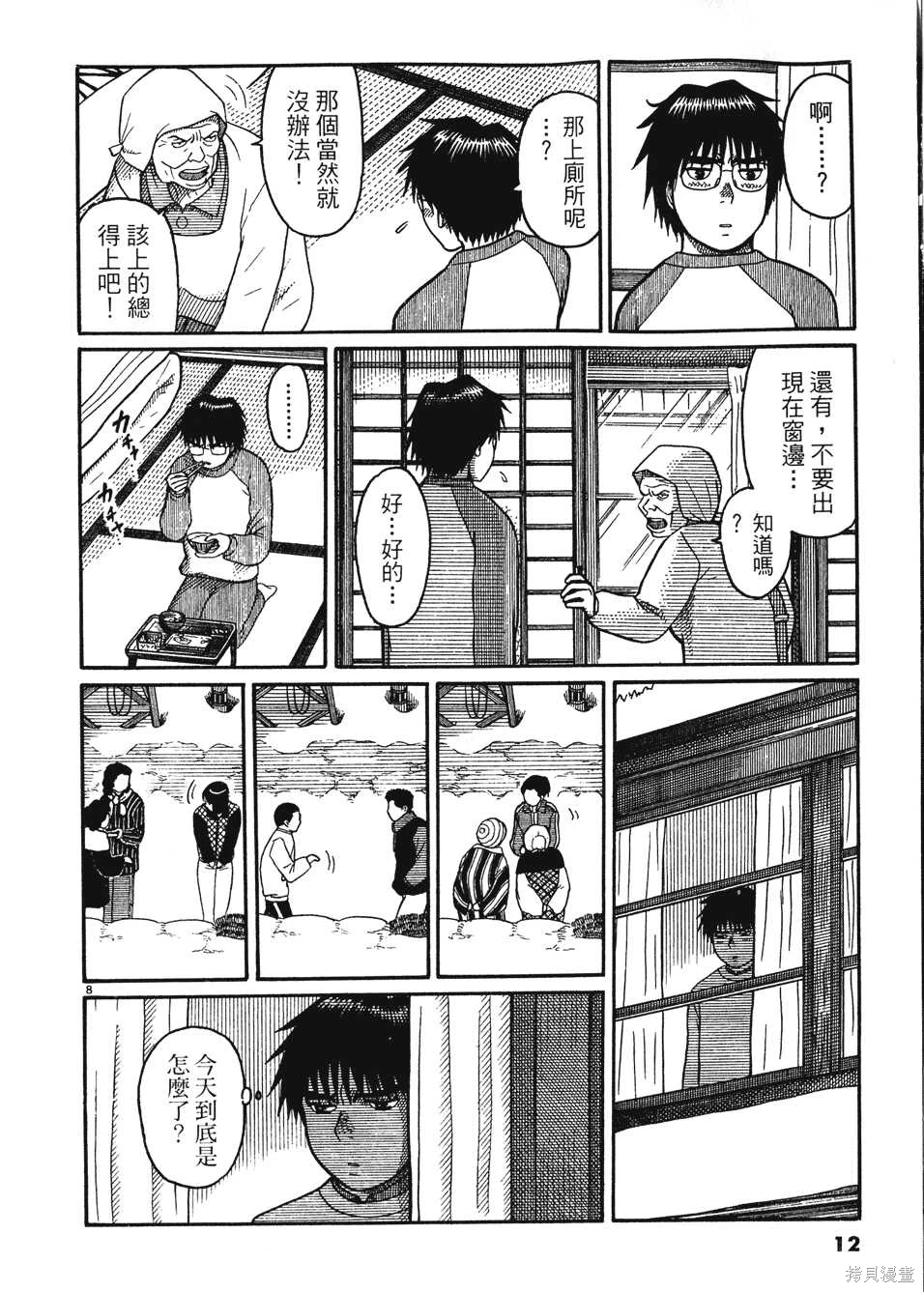 Initiation 2 | 花园的旋转木马 2:最高机密的夜晚/花園的旋轉木馬 2:最高機密的夜晚 - Page 12