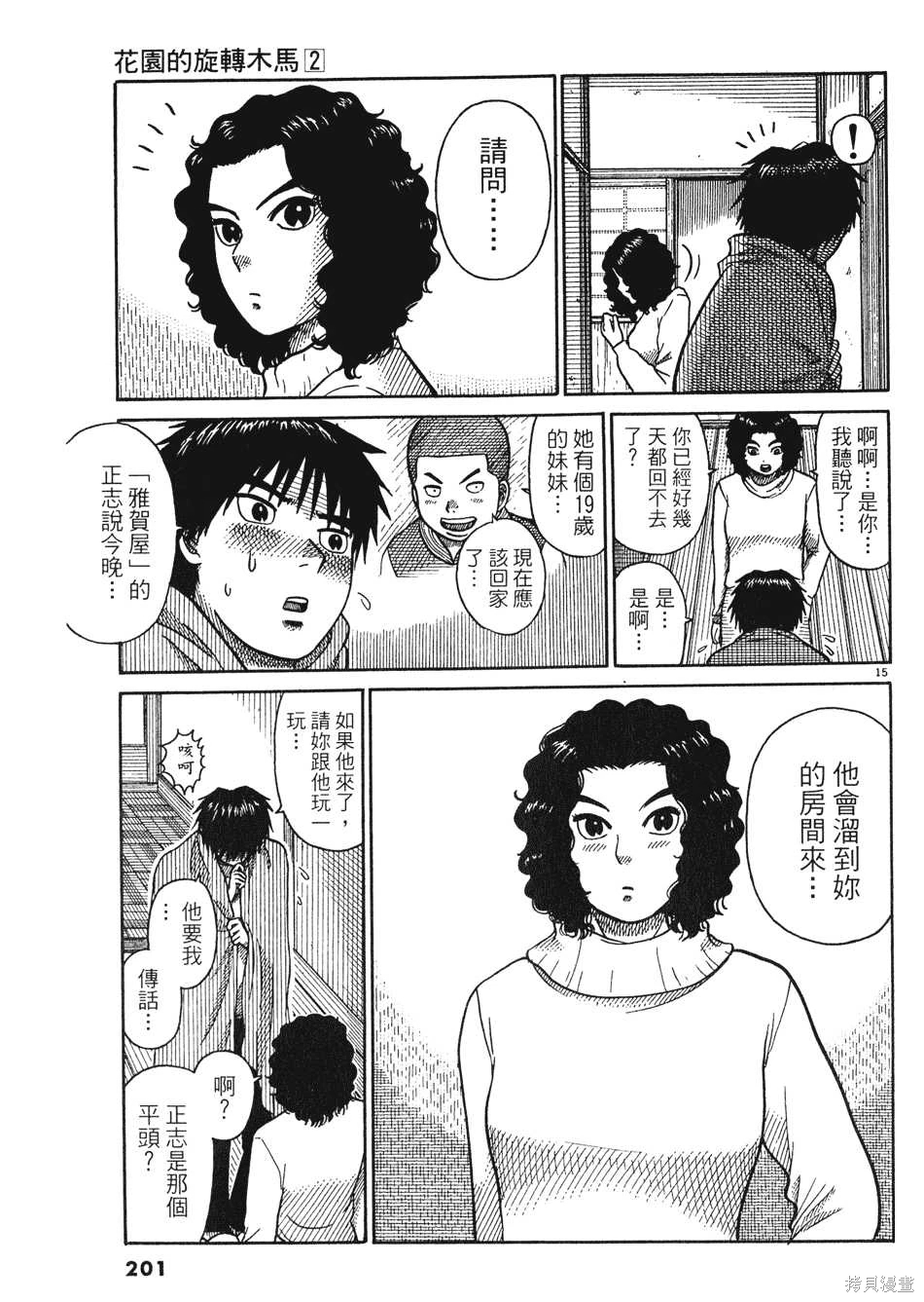 Initiation 2 | 花园的旋转木马 2:最高机密的夜晚/花園的旋轉木馬 2:最高機密的夜晚 - Page 201