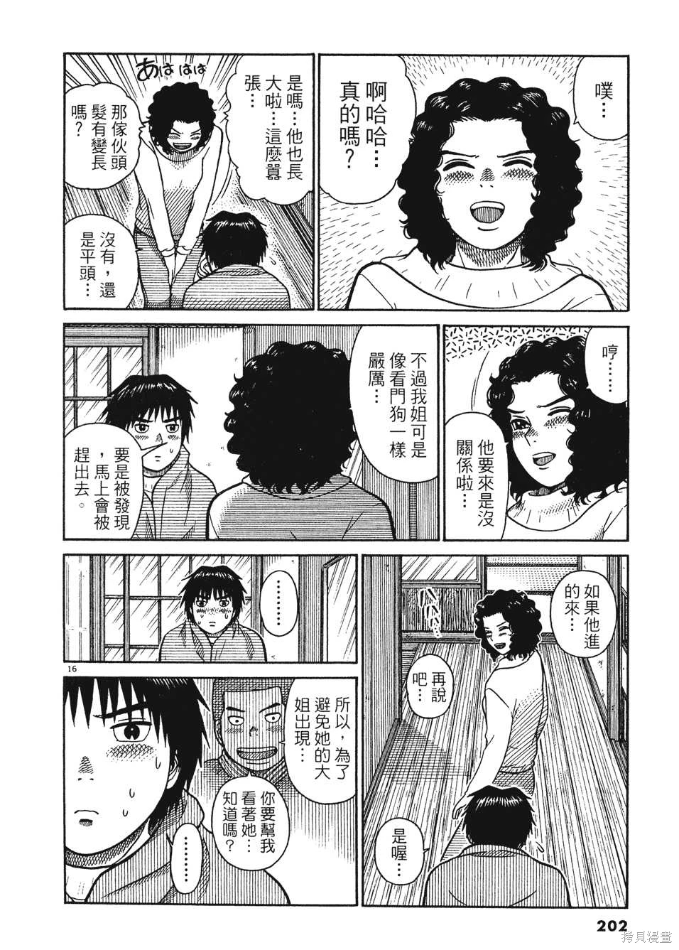 Initiation 2 | 花园的旋转木马 2:最高机密的夜晚/花園的旋轉木馬 2:最高機密的夜晚 - Page 202