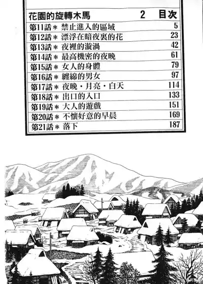 Initiation 2 | 花园的旋转木马 2:最高机密的夜晚/花園的旋轉木馬 2:最高機密的夜晚 4