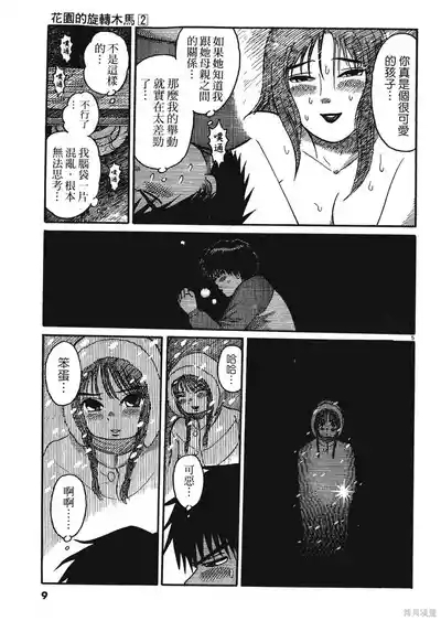 Initiation 2 | 花园的旋转木马 2:最高机密的夜晚/花園的旋轉木馬 2:最高機密的夜晚 9