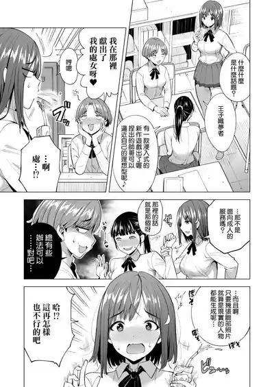 Kumo no Su ni Torawareta Ore no Kanojo-tachi2 ~Ami ga okashiku naru hanashi~ | 被困於蜘蛛網裡的我的女友們2 ~亞美逐漸變得異常之事~ 4