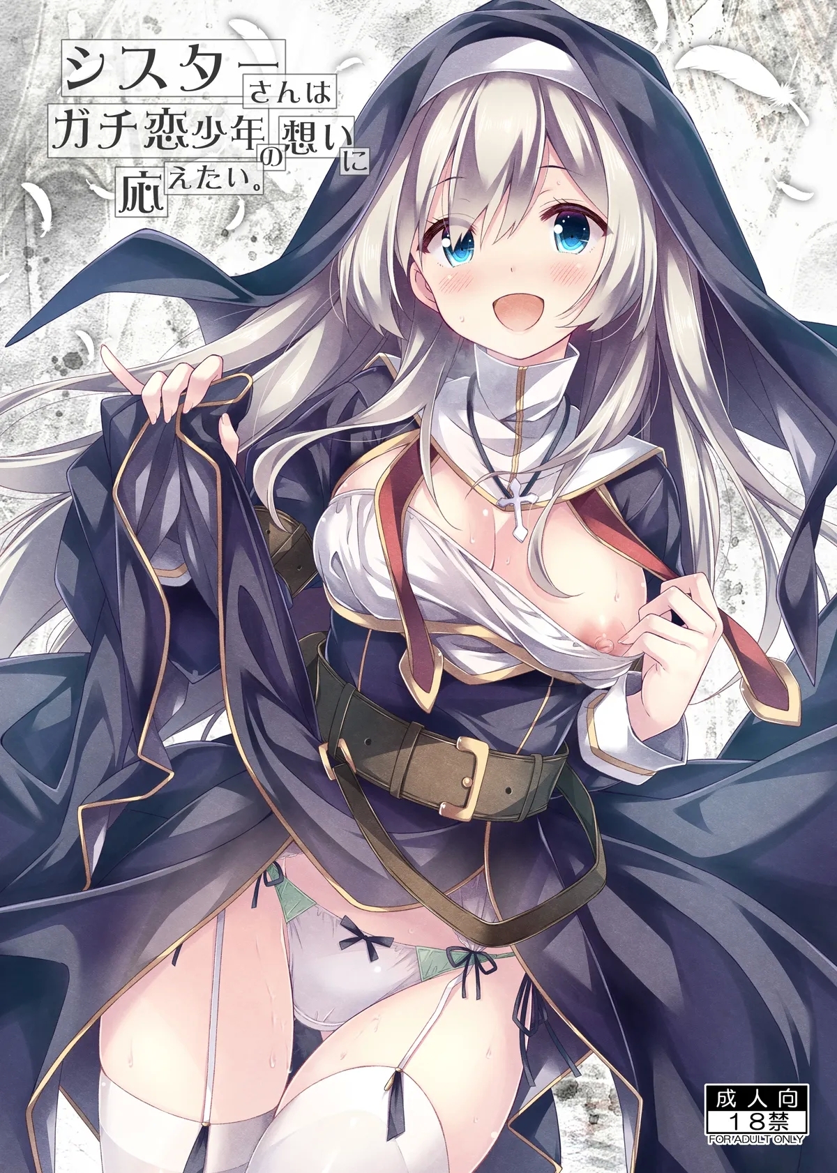 [没後 (RYO)] シスターさんはガチ恋少年の想いに応えたい。 [DL版] - Hentaiaz.com - 1