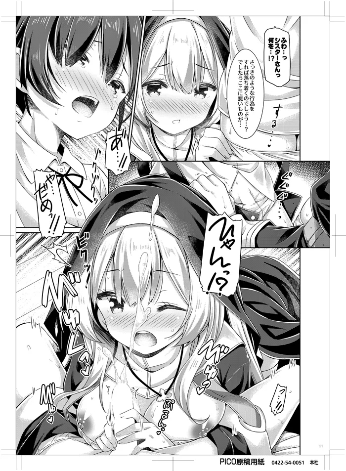 Sister-san wa Gachi Koi Shounen no Omoi ni Kotaetai. - Page 10