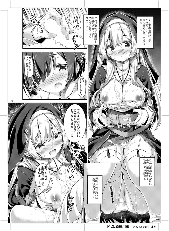 Sister-san wa Gachi Koi Shounen no Omoi ni Kotaetai. - Page 11