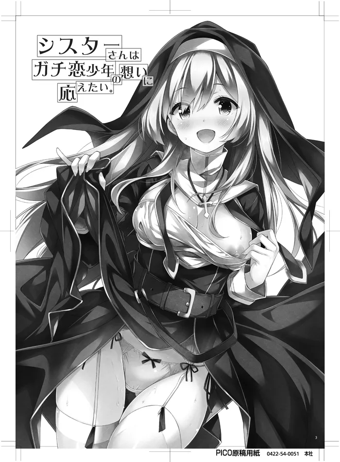 [没後 (RYO)] シスターさんはガチ恋少年の想いに応えたい。 [DL版] - Hentaiaz.com - 2