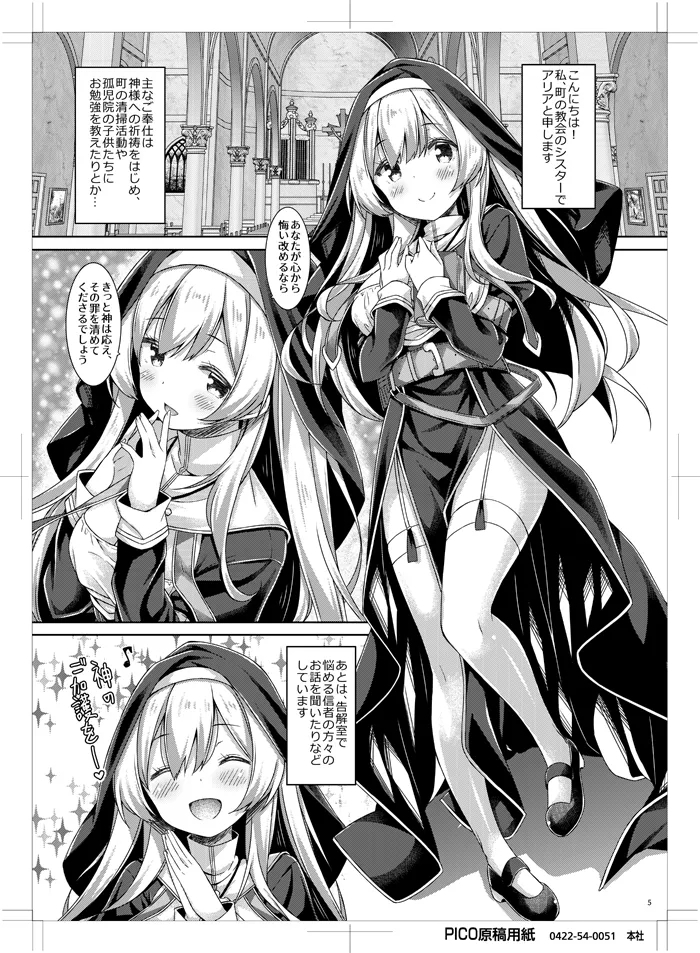 Sister-san wa Gachi Koi Shounen no Omoi ni Kotaetai. - Page 4