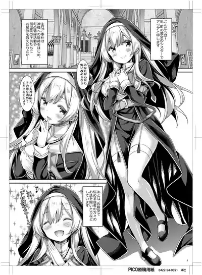 Sister-san wa Gachi Koi Shounen no Omoi ni Kotaetai. 4
