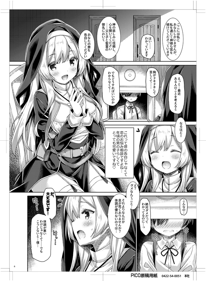 Sister-san wa Gachi Koi Shounen no Omoi ni Kotaetai. - Page 5
